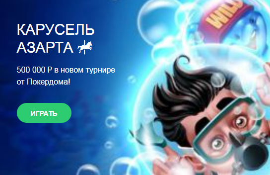 Все о платформе Pokerdom официальный сайт